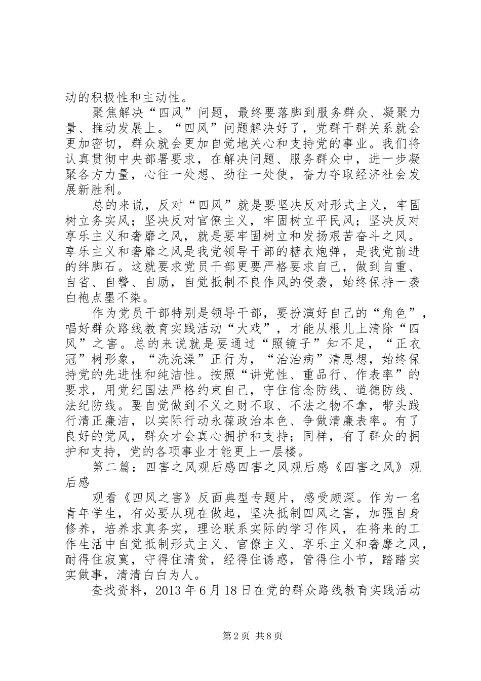 《四害之风》观后感_第2页