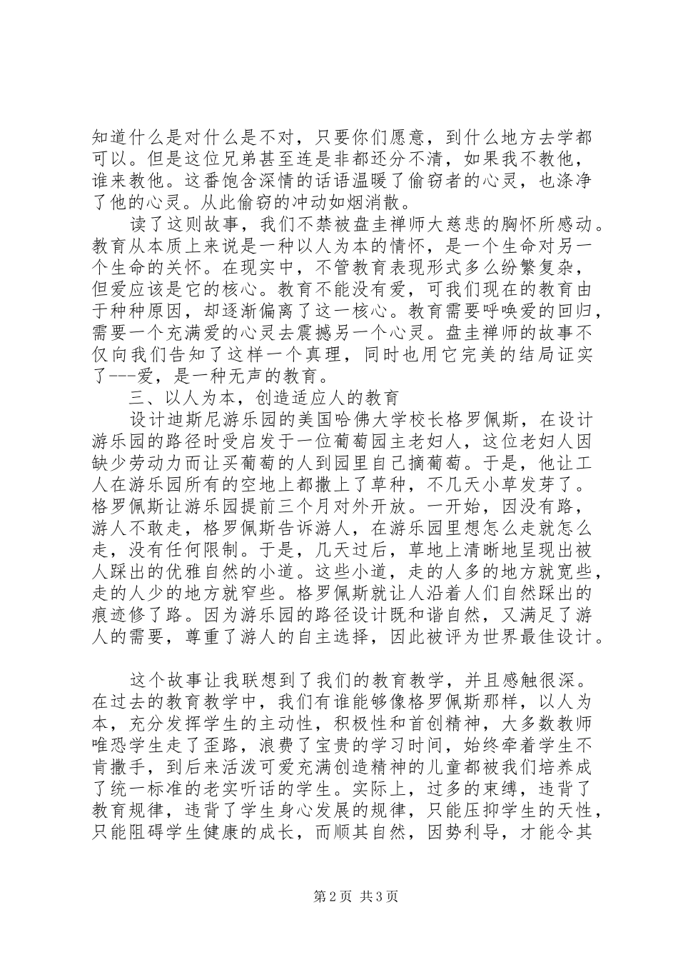 《影响教师的100个经典教育案例》读后感_第2页