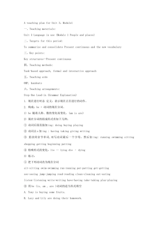 高一英语 module3教案 外研版必修2