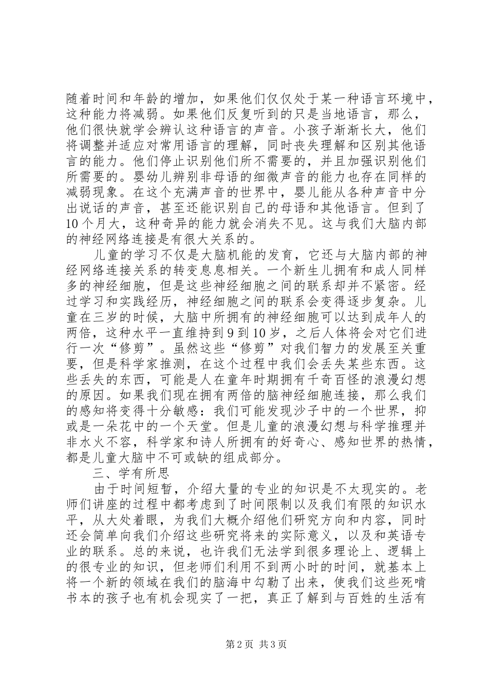 学科前沿课学习感想与心得(精品)_第2页