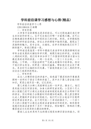学科前沿课学习感想与心得(精品)