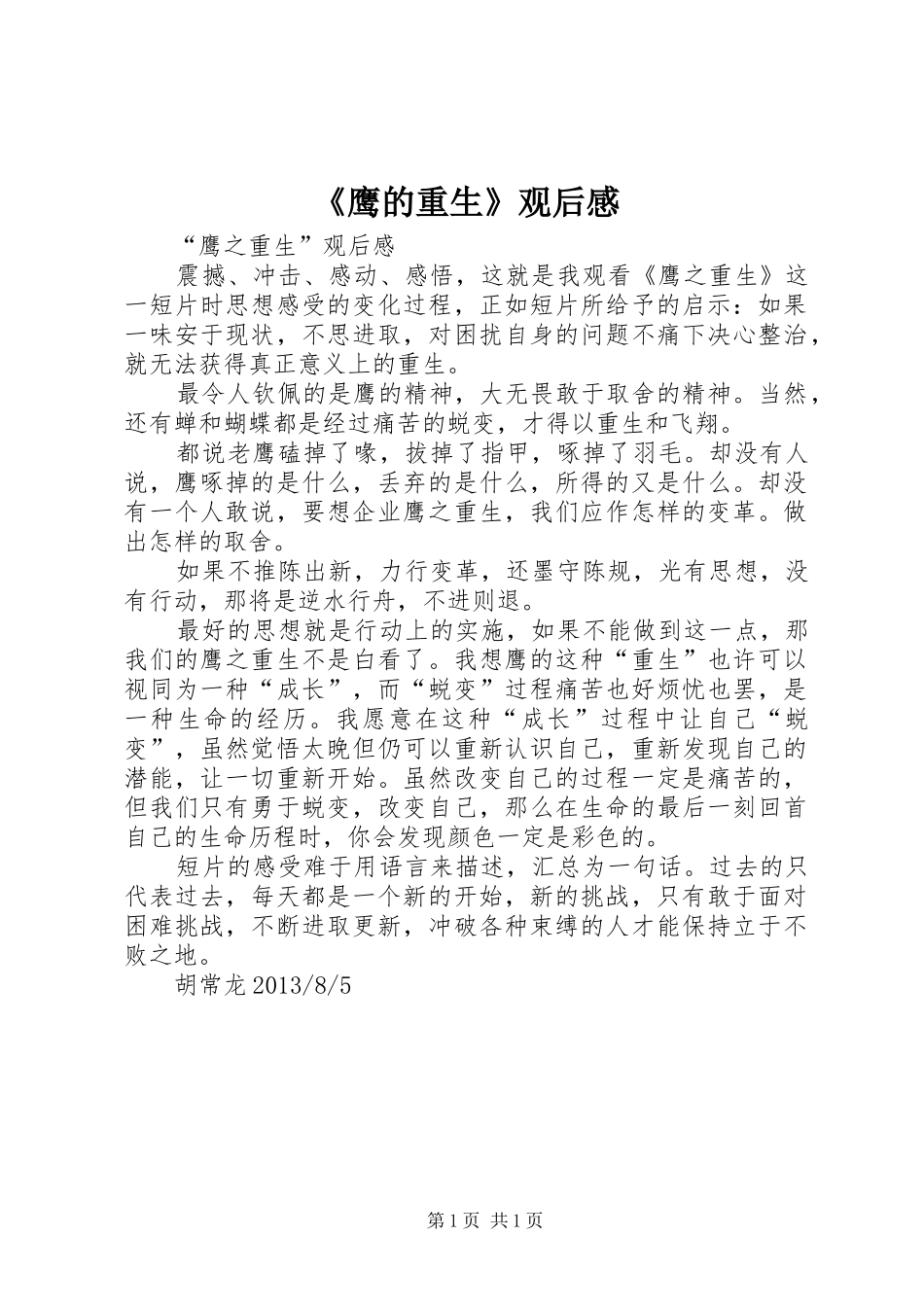 《鹰的重生》观后感_第1页