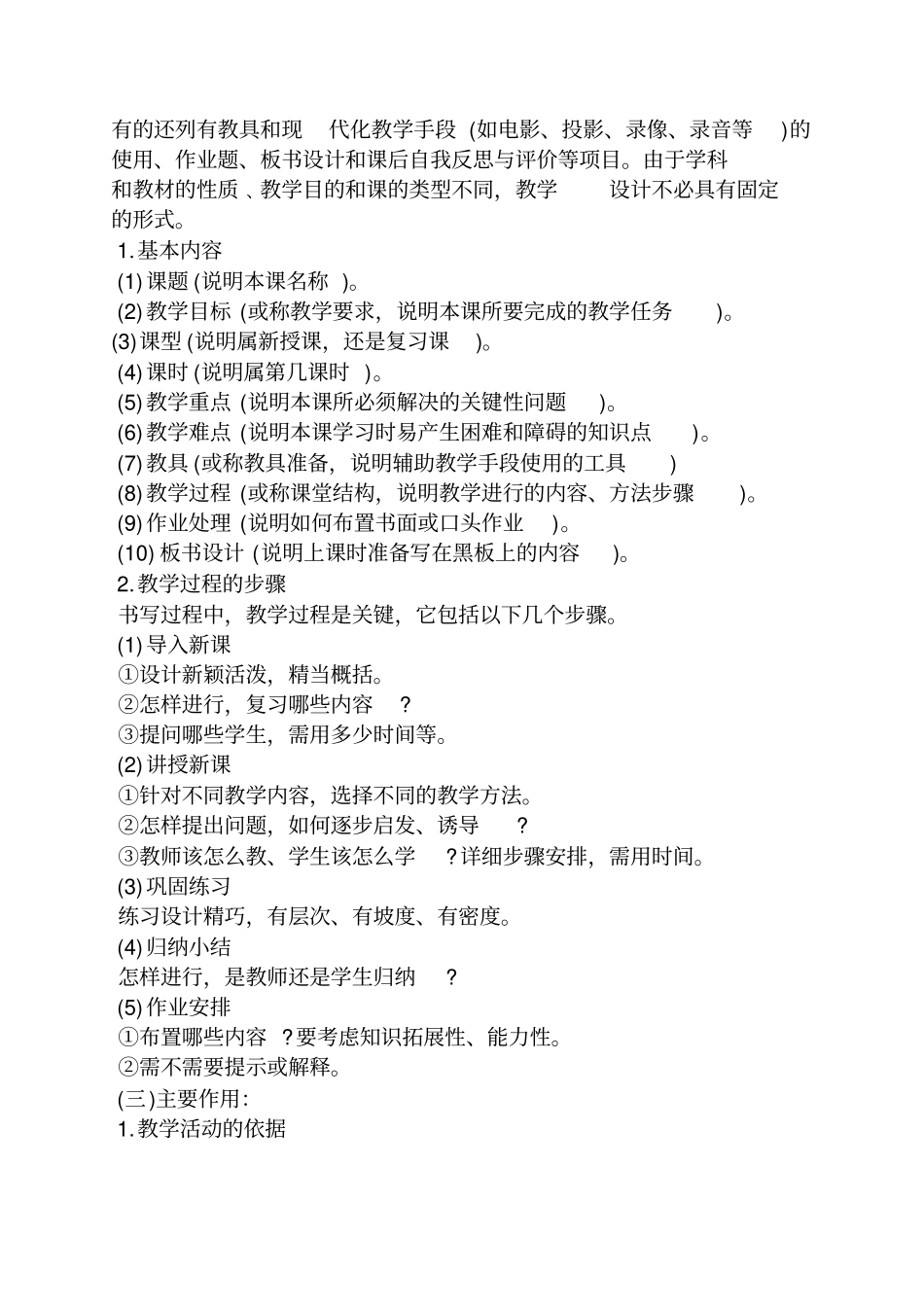 小学英语讲课教案模板_第2页