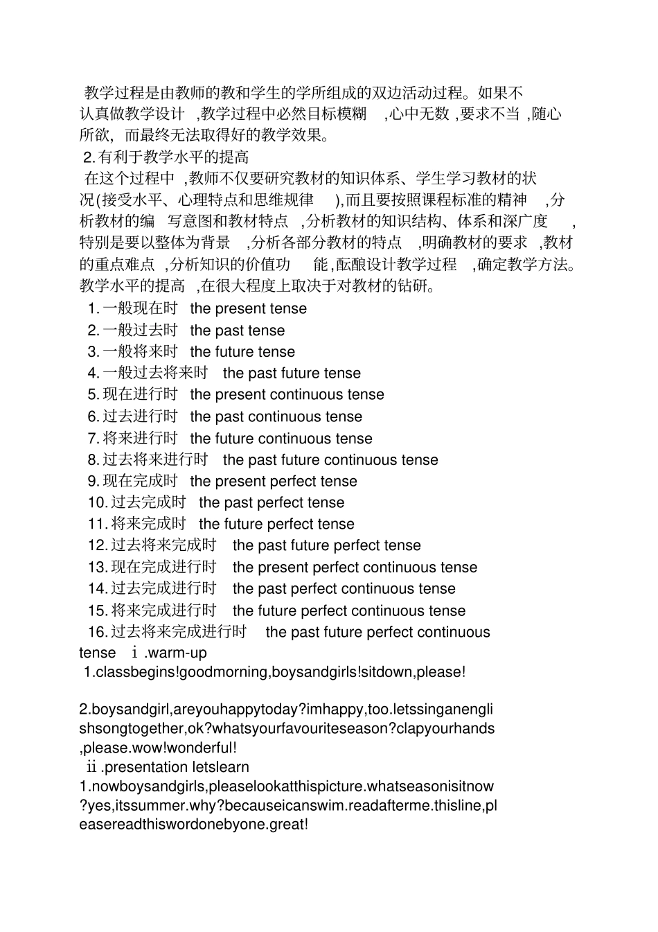 小学英语讲课教案模板_第3页