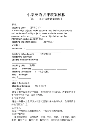 小学英语讲课教案模板