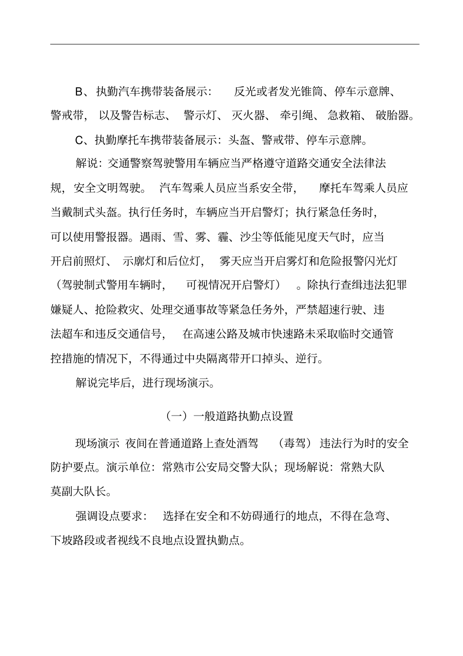 安全防护演练方案_第2页