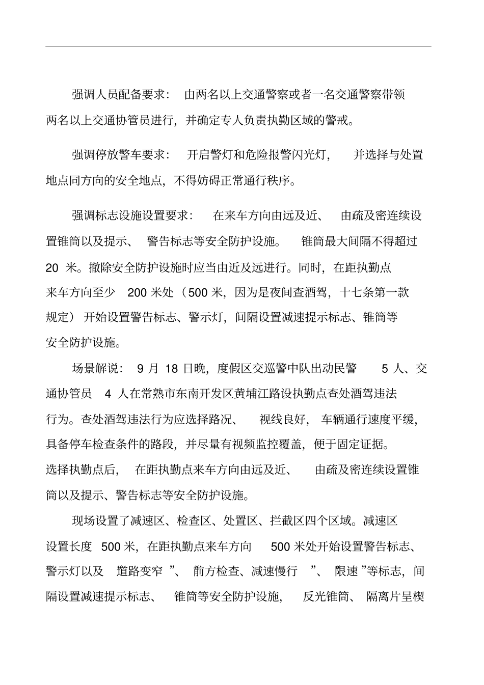 安全防护演练方案_第3页