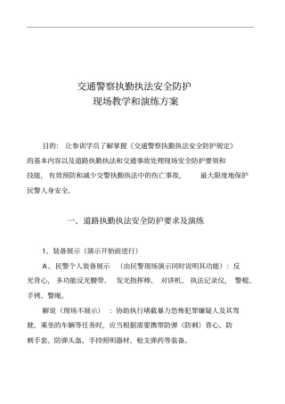 安全防护演练方案