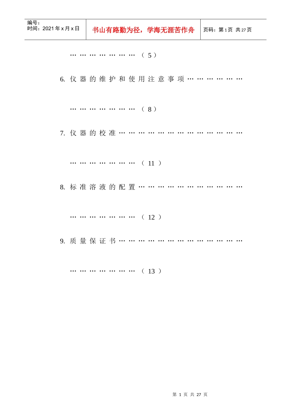 pHS-3C+酸度计电子说明书_第2页