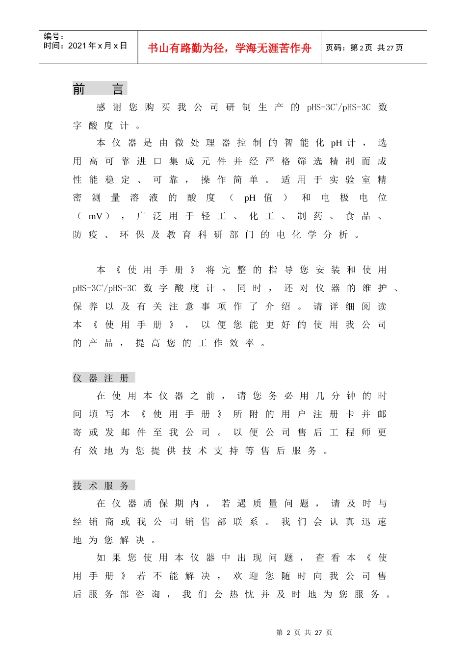 pHS-3C+酸度计电子说明书_第3页