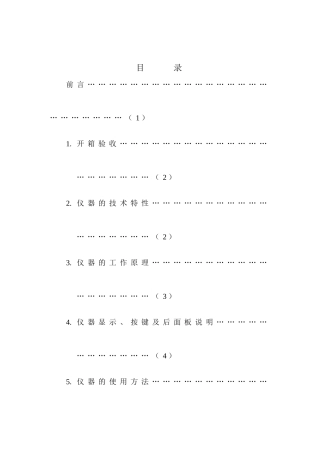 pHS-3C+酸度计电子说明书