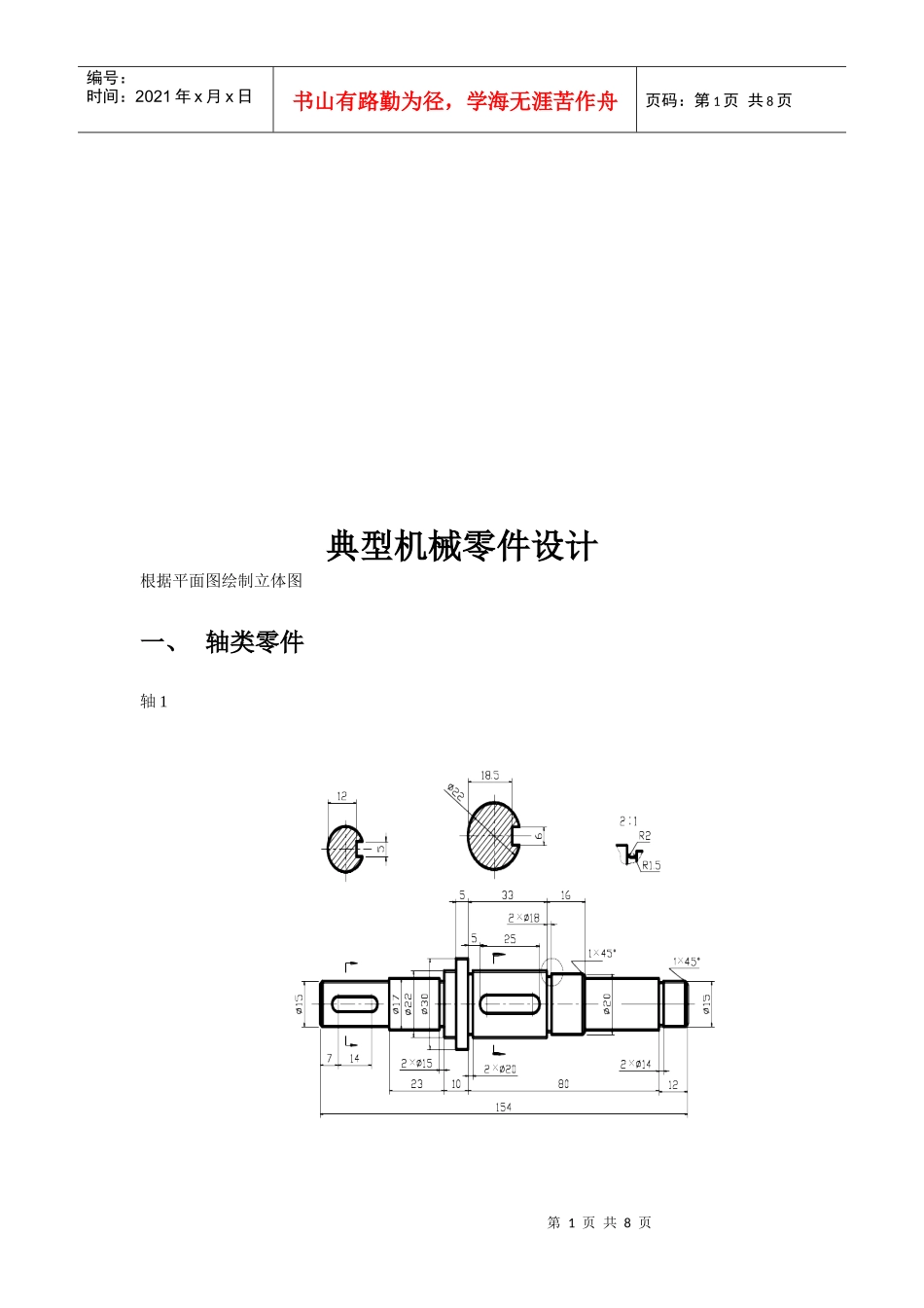 典型机械零件设计要点_第1页