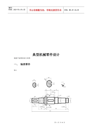 典型机械零件设计要点