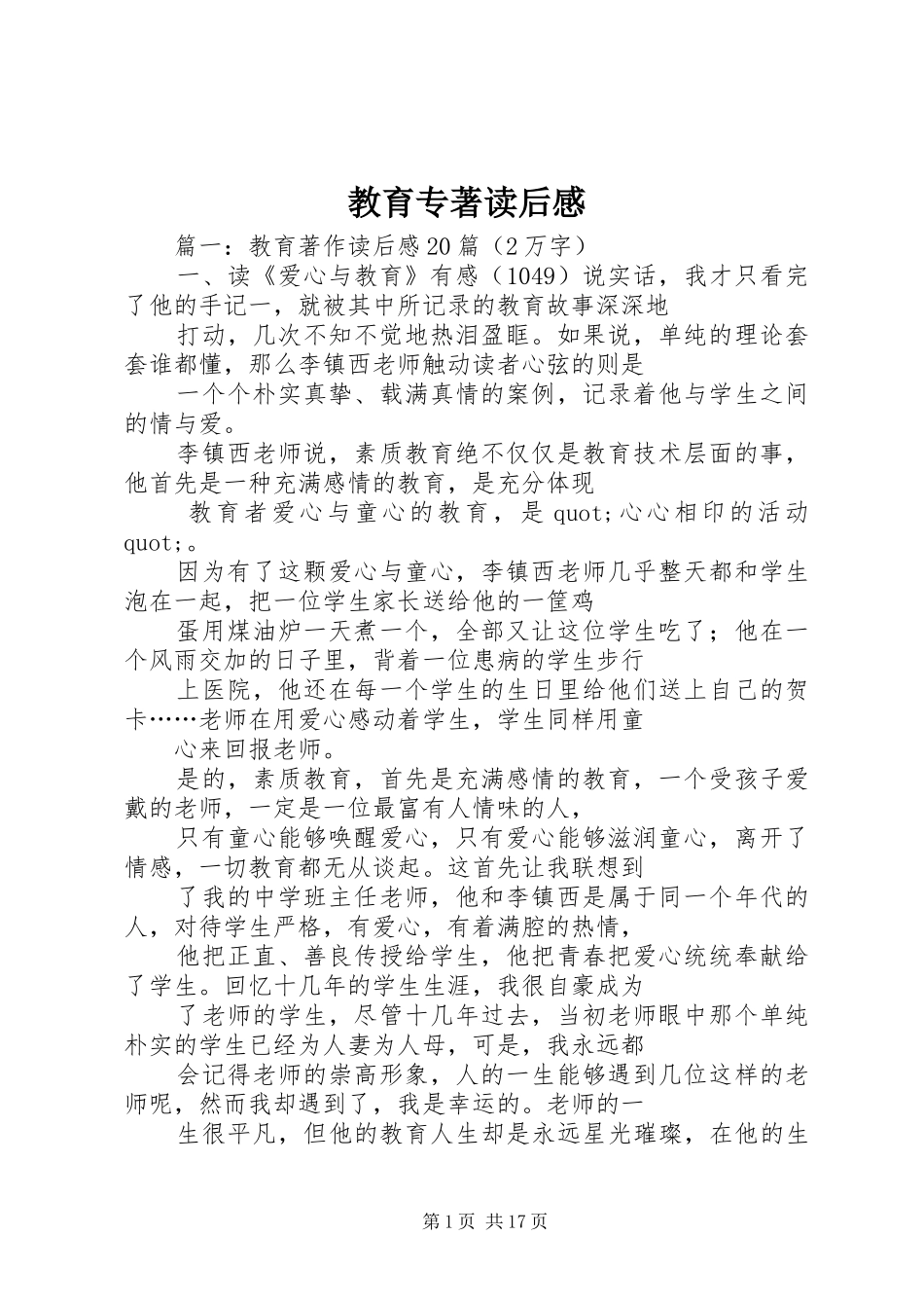 教育专著读后感_第1页