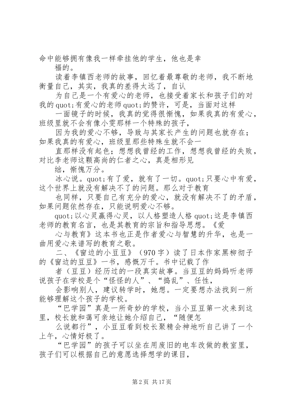 教育专著读后感_第2页