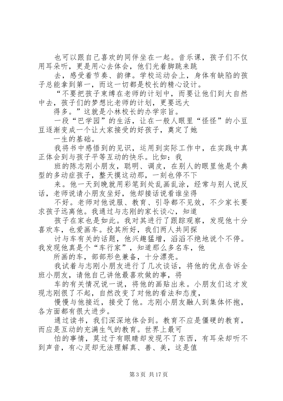 教育专著读后感_第3页