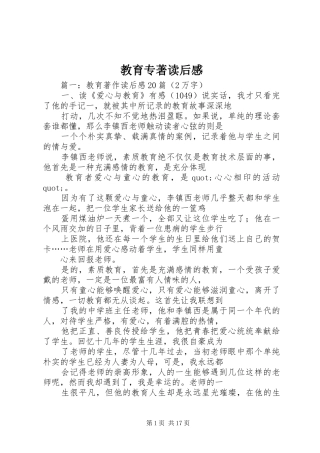 教育专著读后感