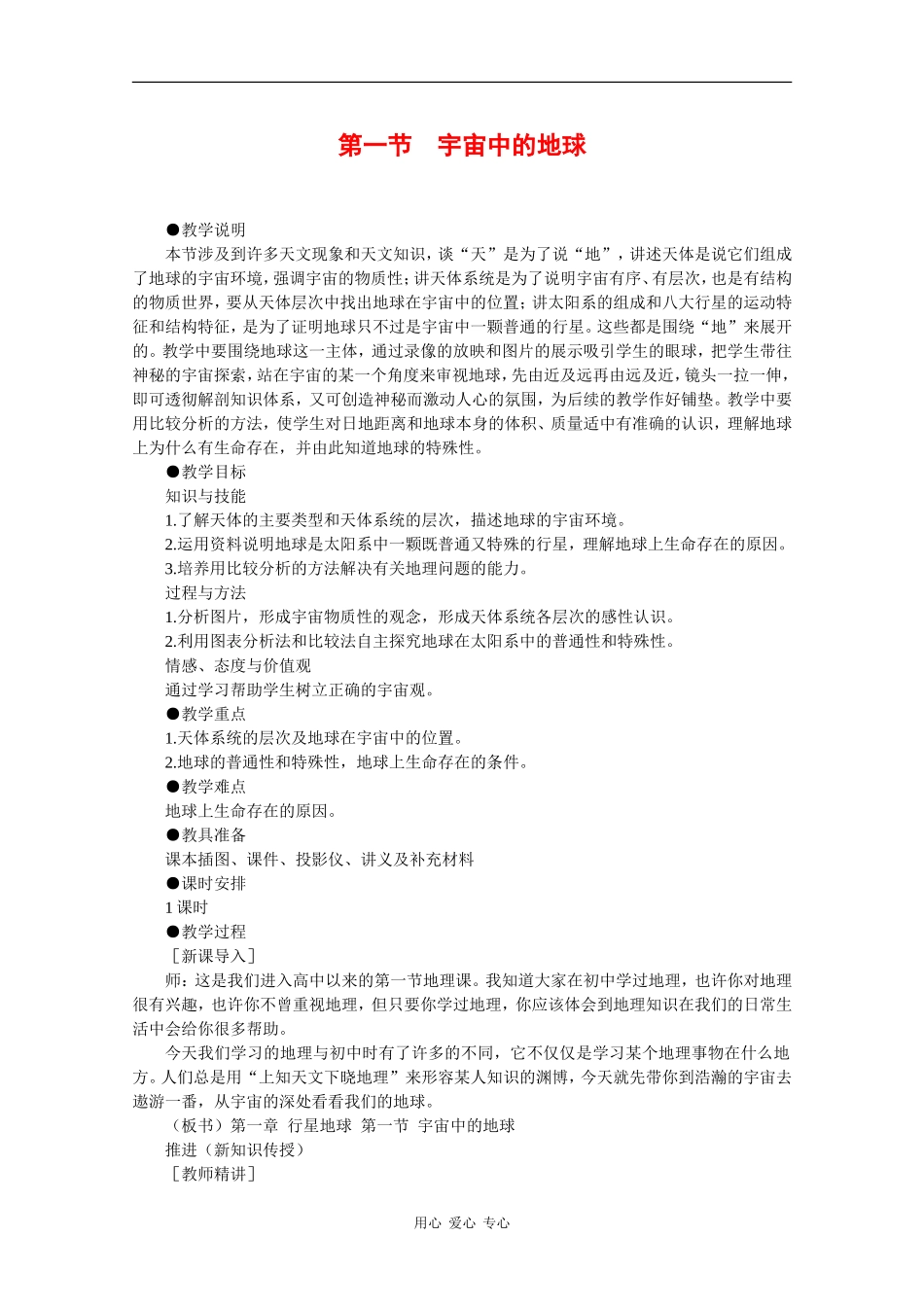 高中地理：1.1 宇宙中的地球 教案（2）（新人教版必修1）_第1页