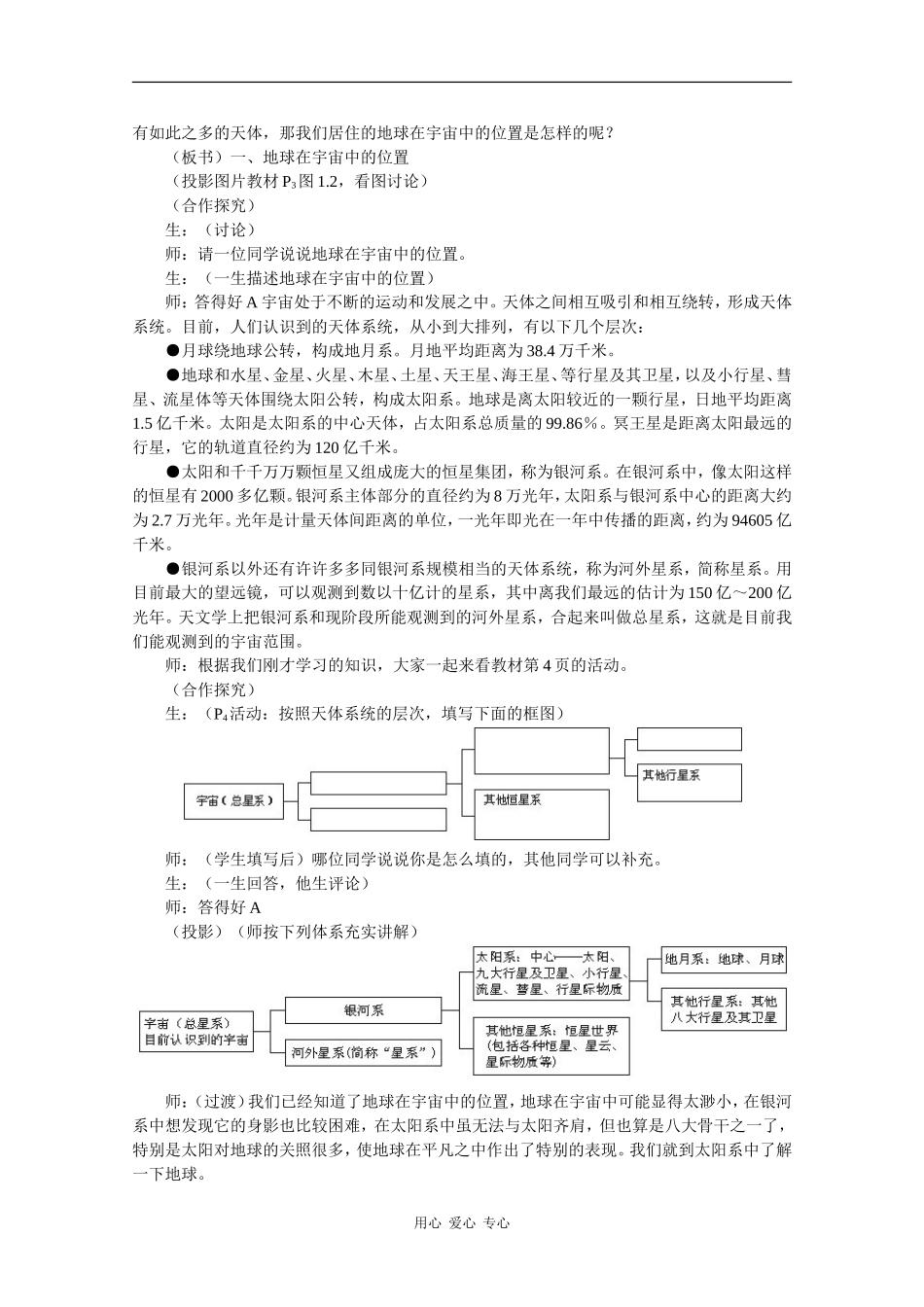 高中地理：1.1 宇宙中的地球 教案（2）（新人教版必修1）_第3页