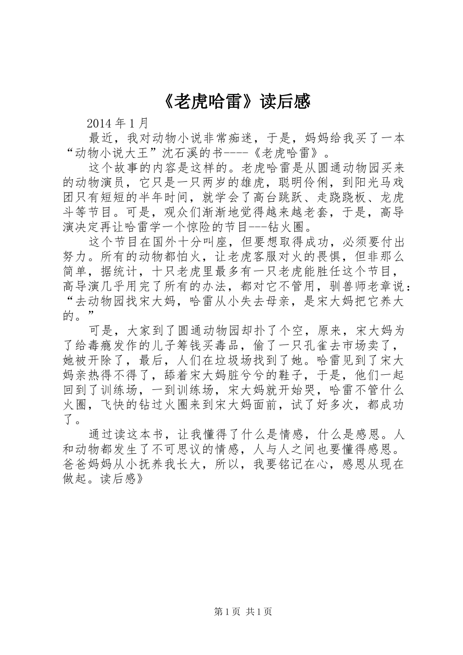 《老虎哈雷》读后感_第1页