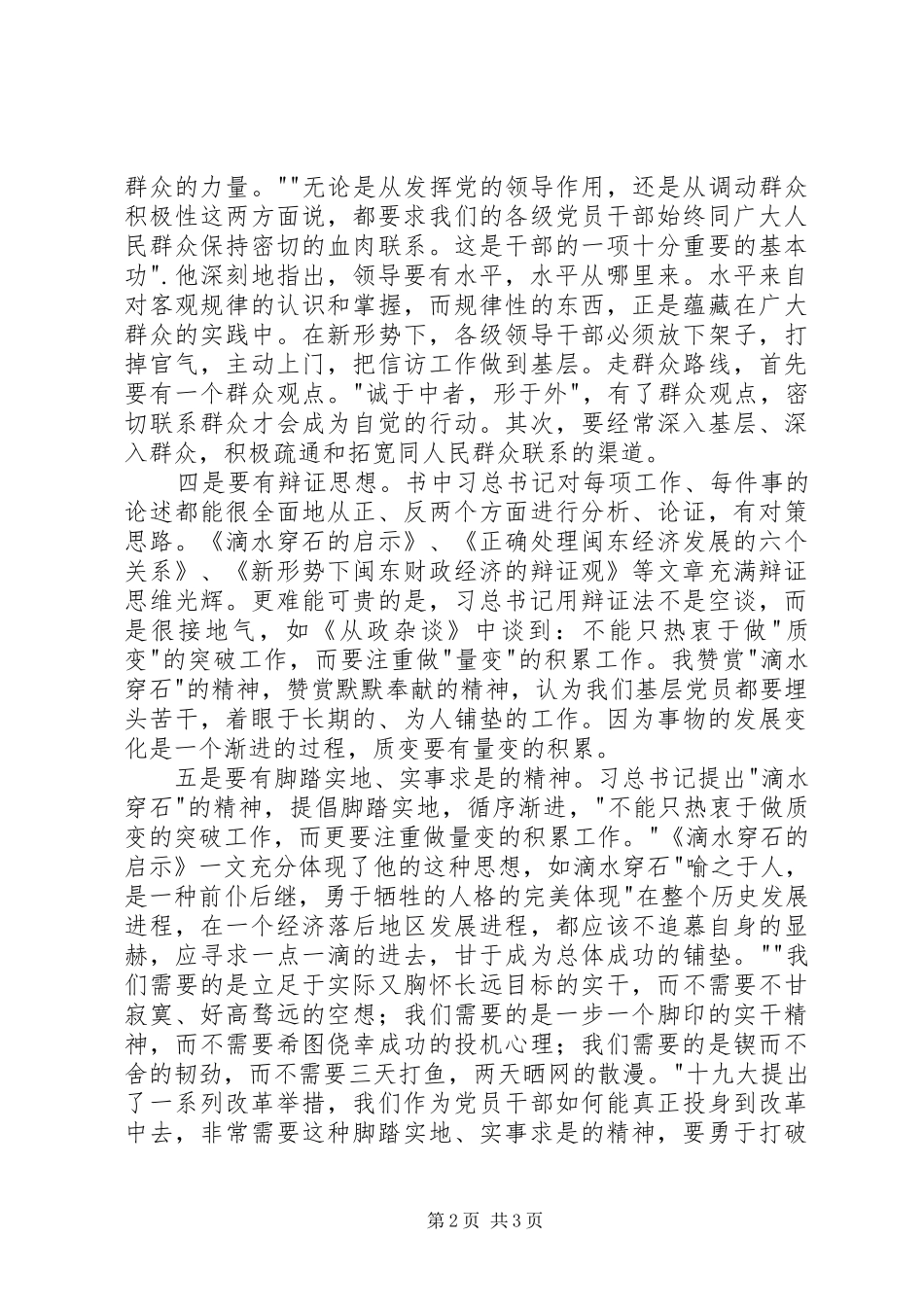 摆脱贫困读后感_第2页