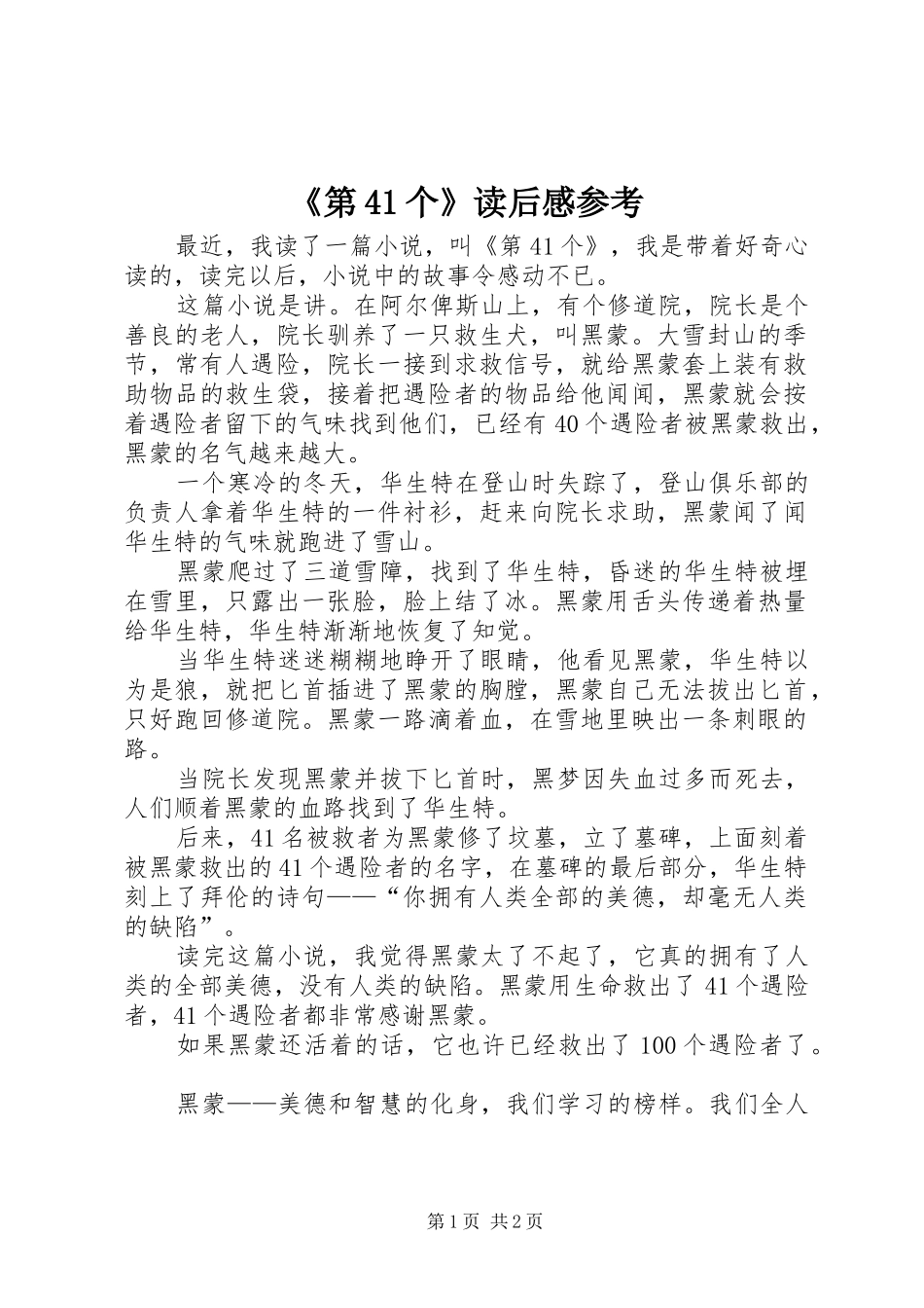 《第41个》读后感参考_第1页