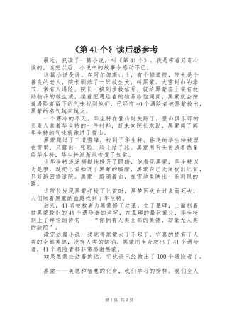 《第41个》读后感参考