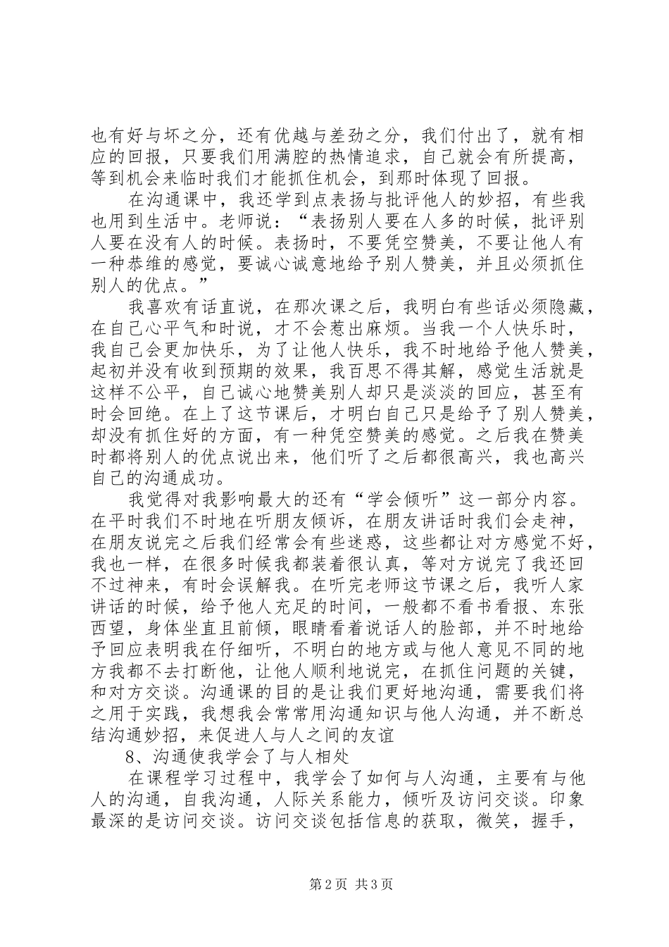 《卡内基沟通与人际关系》读后感_第2页