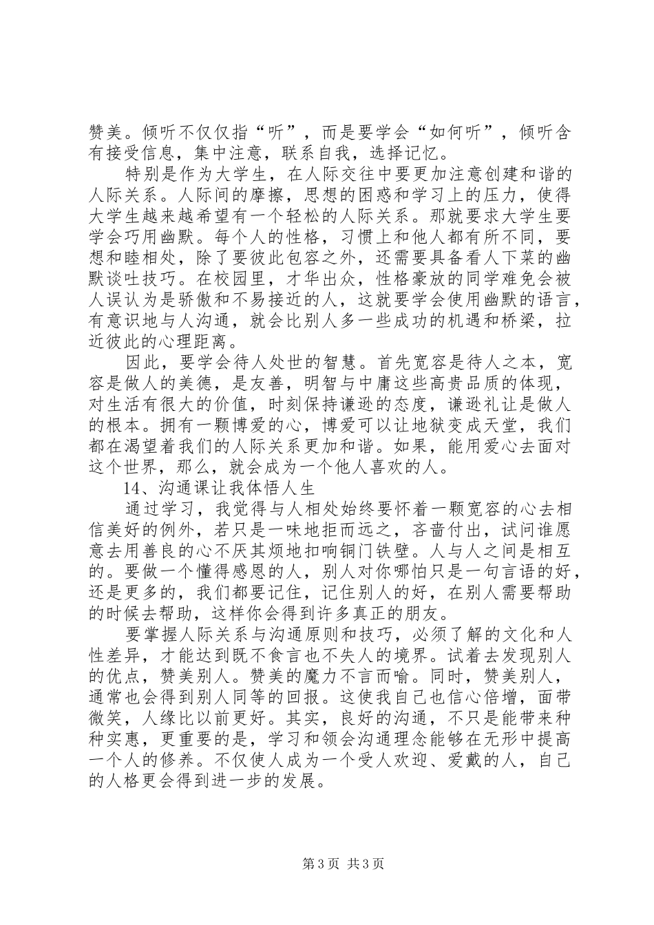 《卡内基沟通与人际关系》读后感_第3页
