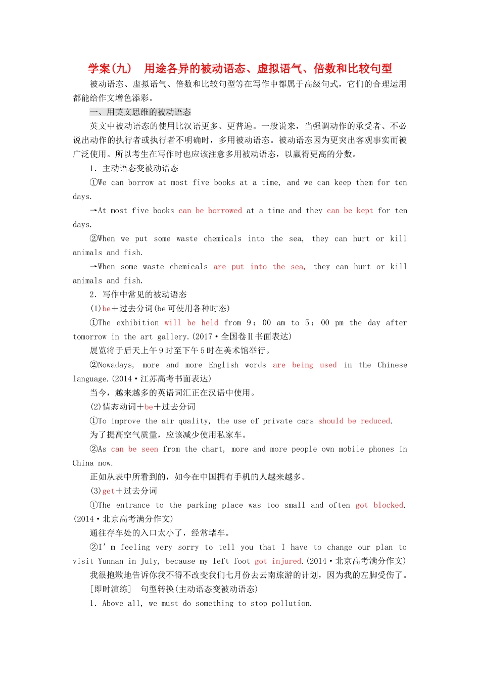 高考英语大一轮复习 层级化晋级写作 层级二 词靓句高赢高分（九）用途各异的被动语态、虚拟语气、倍数和比较句型讲义-人教版高三全册英语教案_第1页