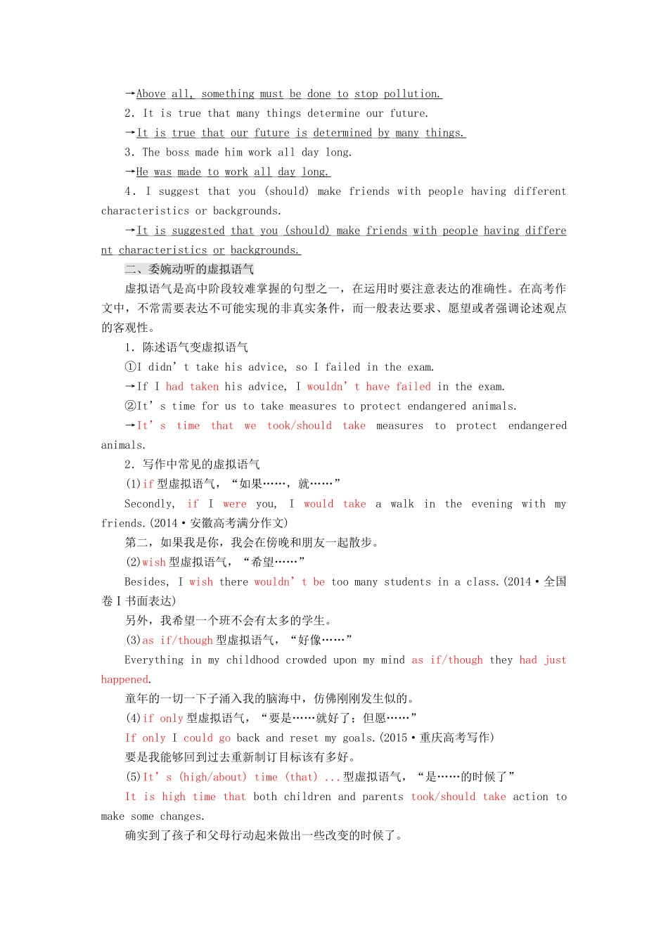 高考英语大一轮复习 层级化晋级写作 层级二 词靓句高赢高分（九）用途各异的被动语态、虚拟语气、倍数和比较句型讲义-人教版高三全册英语教案_第2页