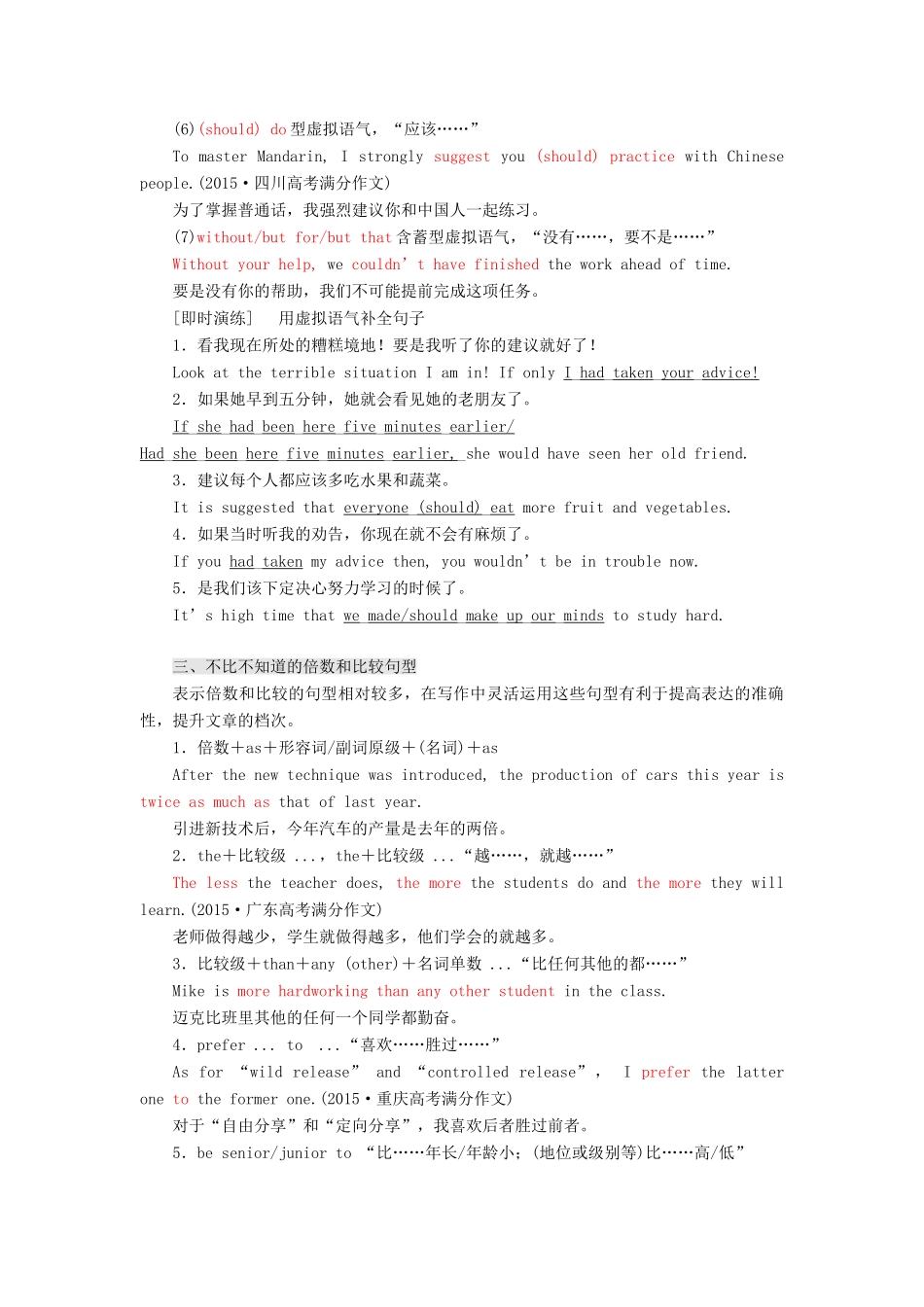 高考英语大一轮复习 层级化晋级写作 层级二 词靓句高赢高分（九）用途各异的被动语态、虚拟语气、倍数和比较句型讲义-人教版高三全册英语教案_第3页