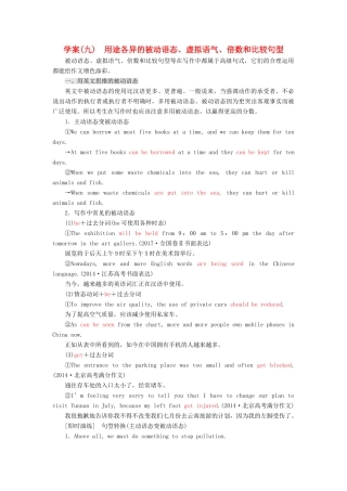 高考英语大一轮复习 层级化晋级写作 层级二 词靓句高赢高分（九）用途各异的被动语态、虚拟语气、倍数和比较句型讲义-人教版高三全册英语教案
