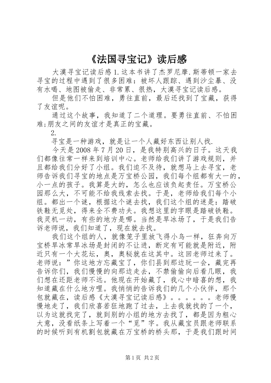 《法国寻宝记》读后感_第1页