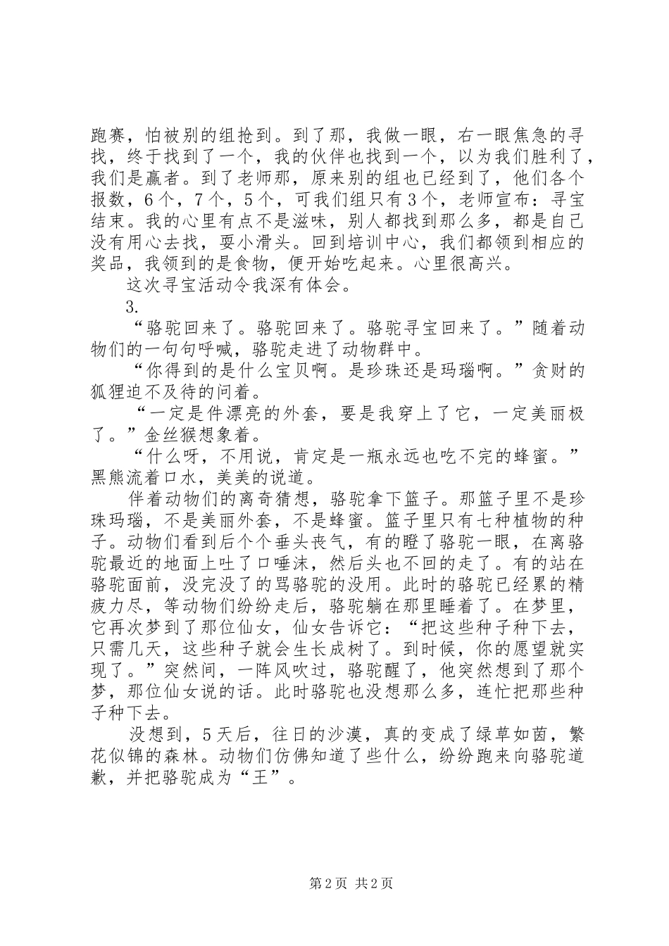 《法国寻宝记》读后感_第2页