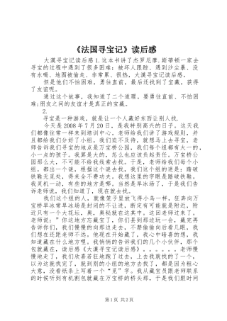 《法国寻宝记》读后感