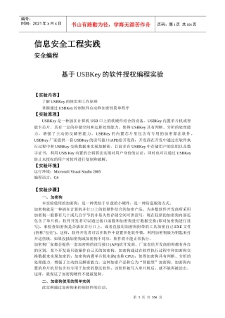 信息安全工程实践(doc 102页)