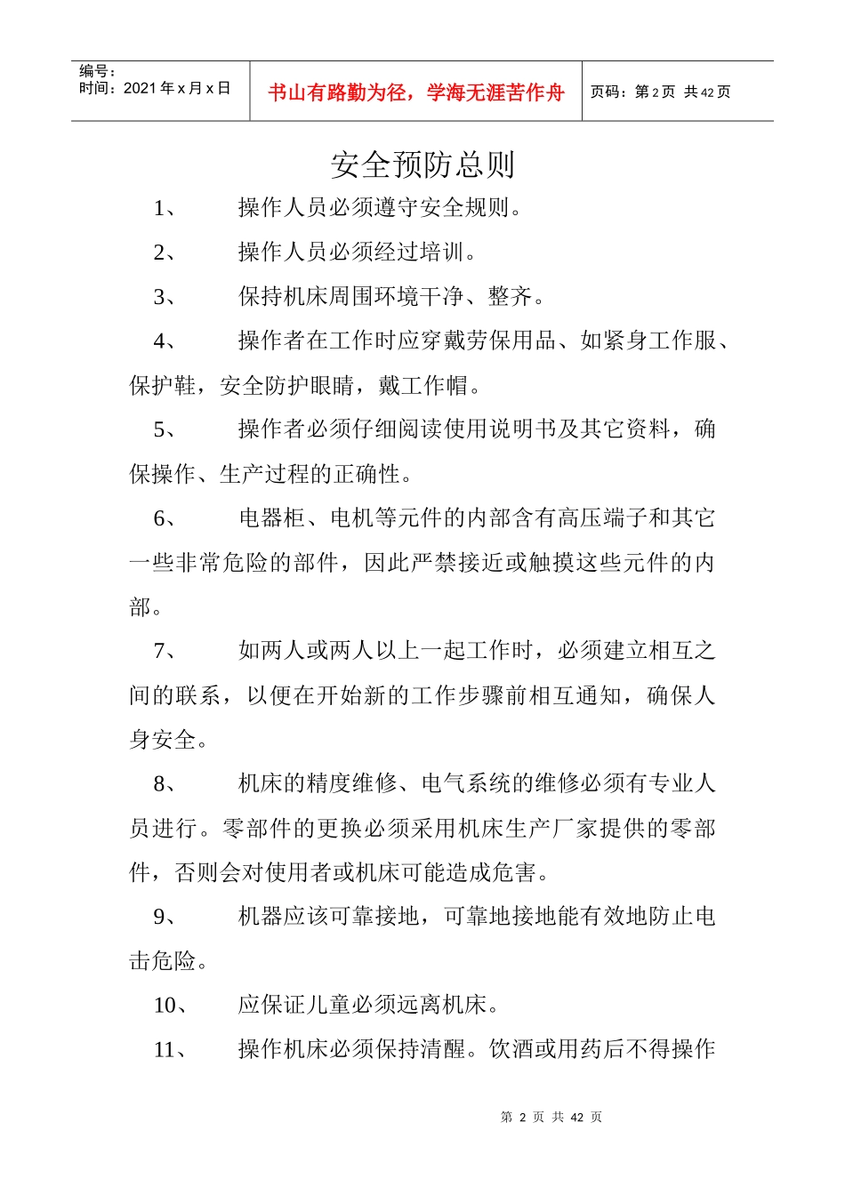 GSZ4000型数控切割机使用说明书_第2页