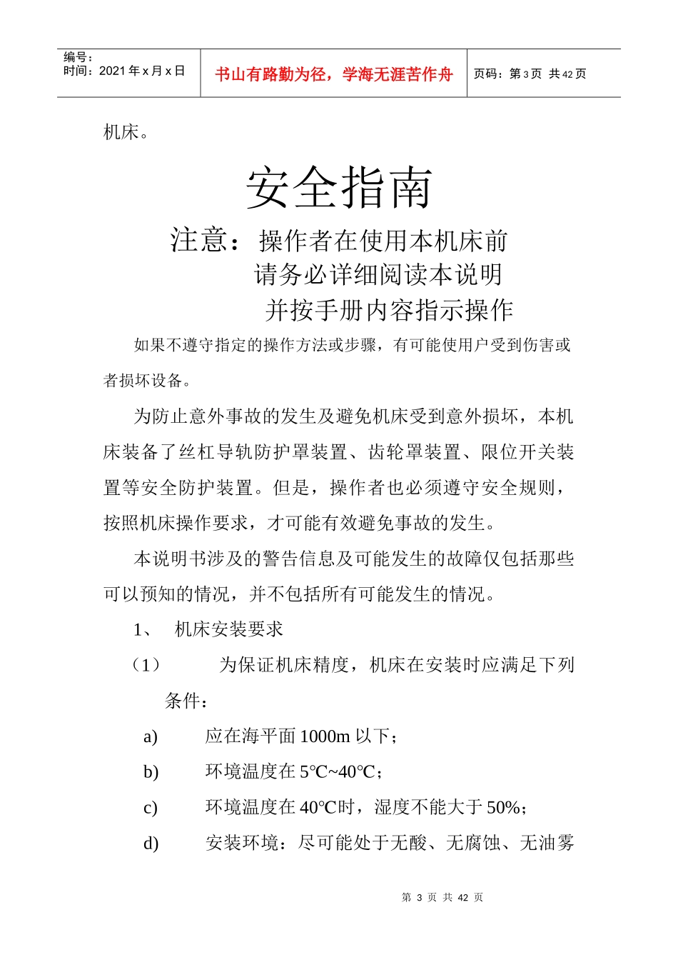 GSZ4000型数控切割机使用说明书_第3页