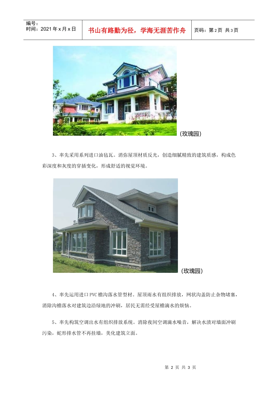 【房地产】某地产屋顶设计及工艺_第2页