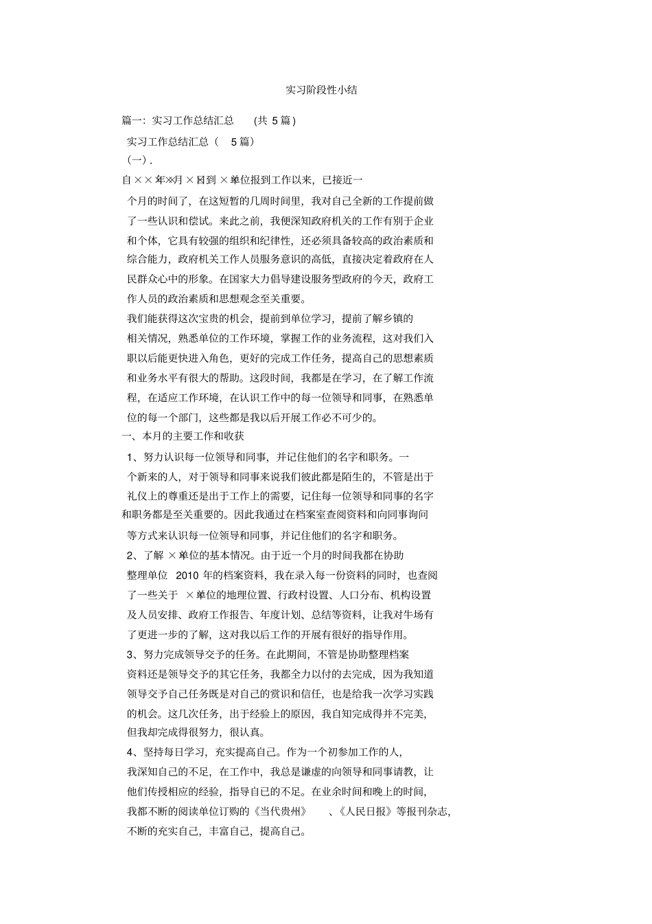 实习阶段性小结_第1页