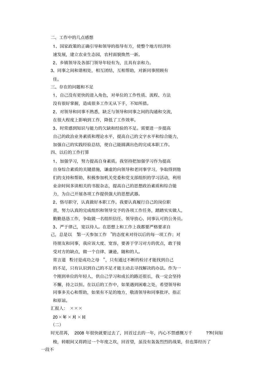 实习阶段性小结_第2页