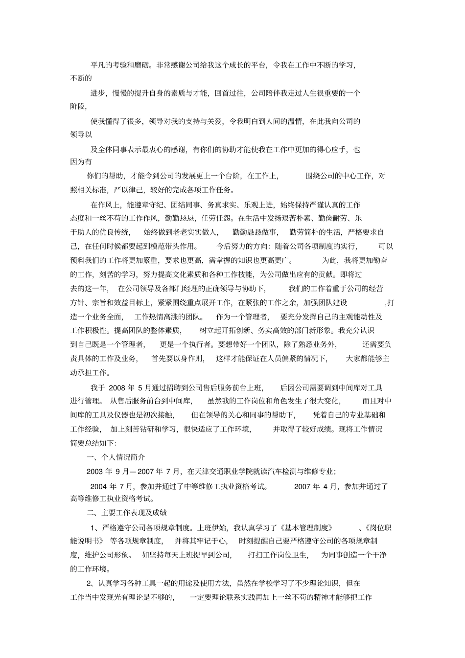 实习阶段性小结_第3页