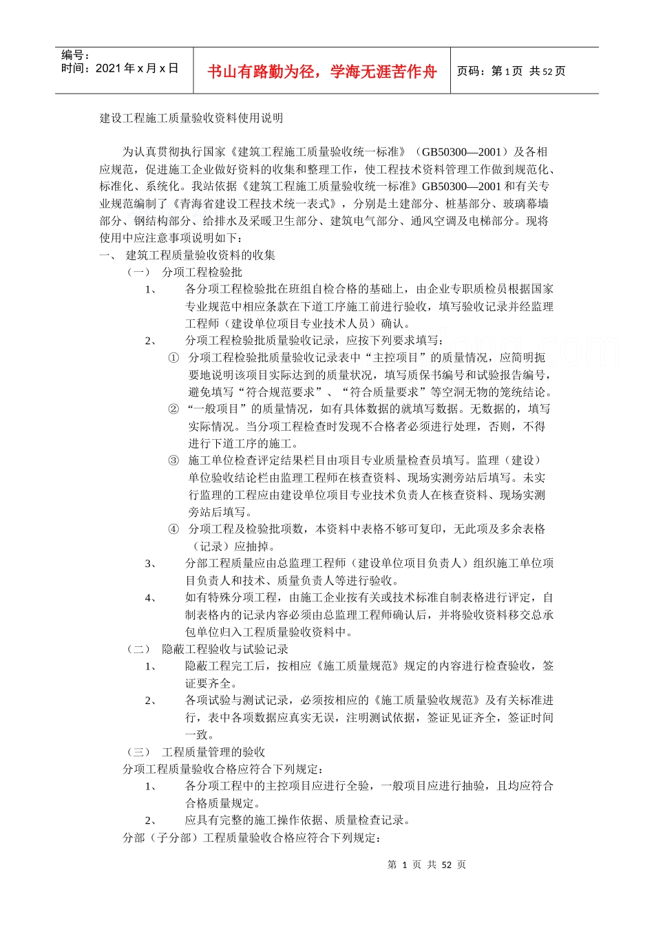 全套建筑工程资料表格(土建、电气、通风、电梯等)精选_第1页