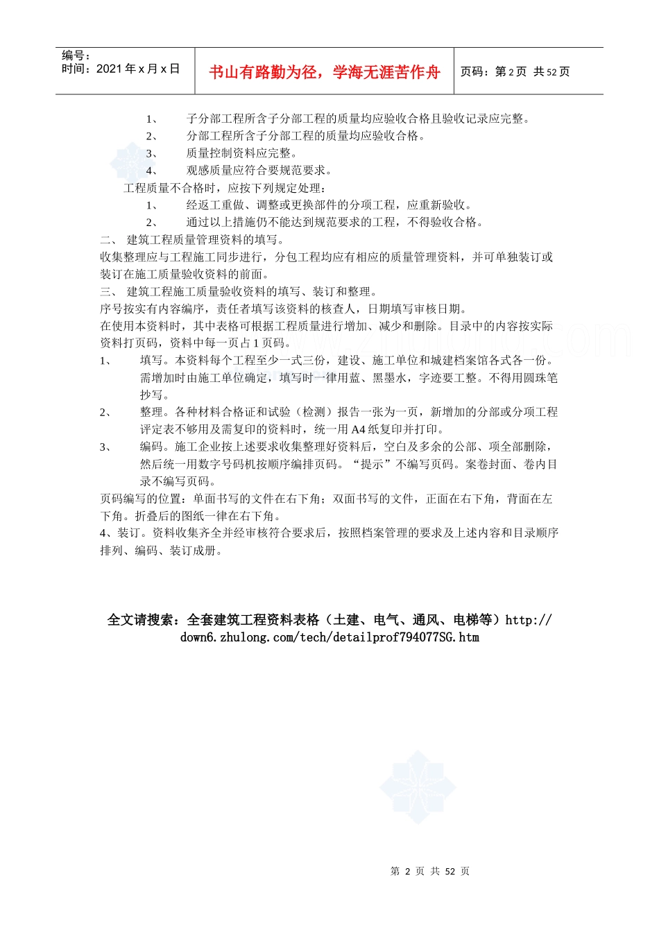 全套建筑工程资料表格(土建、电气、通风、电梯等)精选_第2页