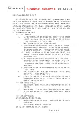 全套建筑工程资料表格(土建、电气、通风、电梯等)精选