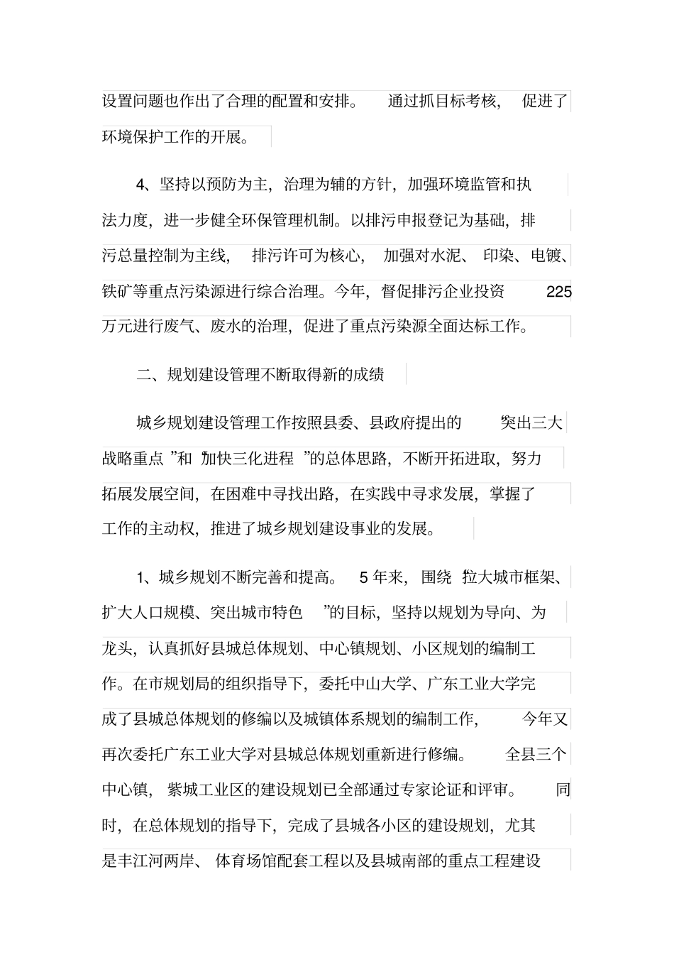 住建局年度工作总结范文_第3页