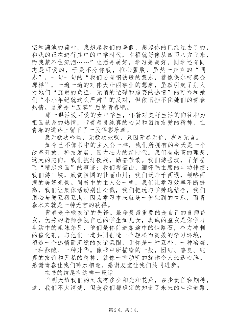 《青春万岁》读后感_第2页