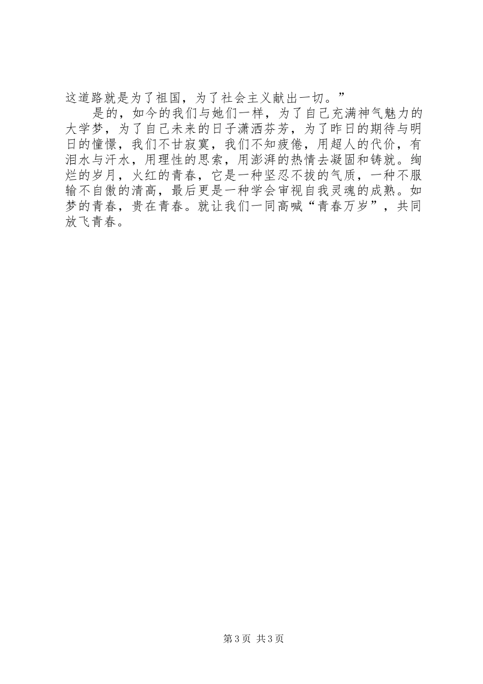 《青春万岁》读后感_第3页