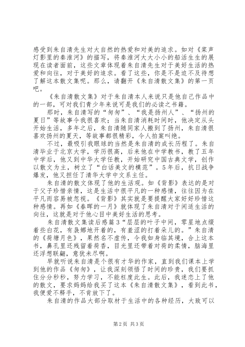 《朱自清散文集》读后感_第2页